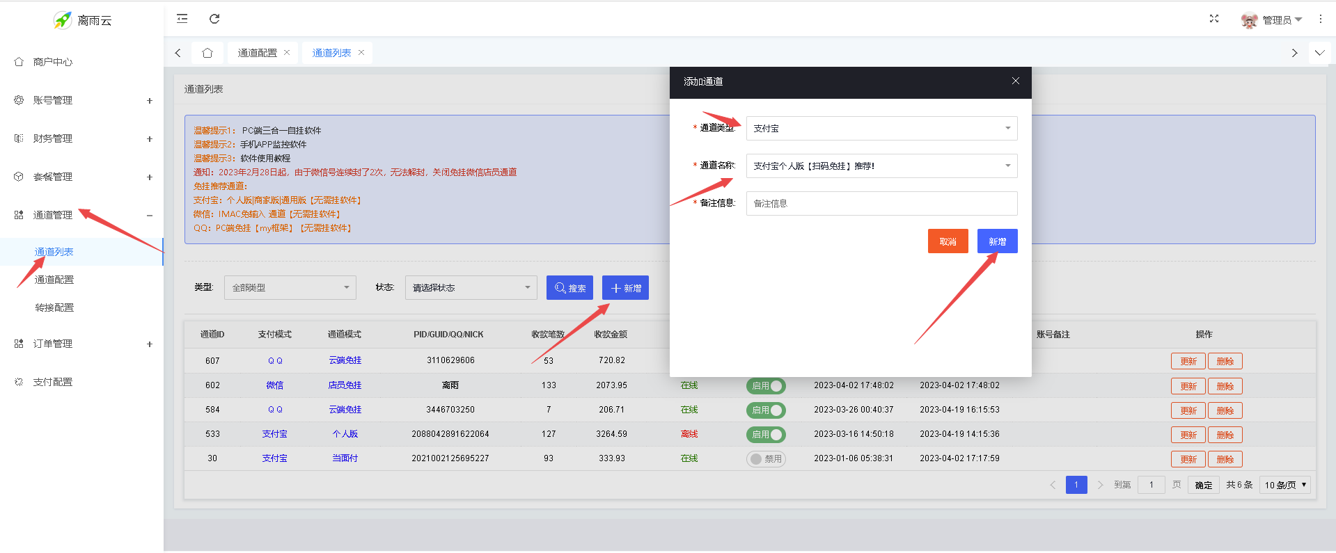 码支付-PE软件自挂教程