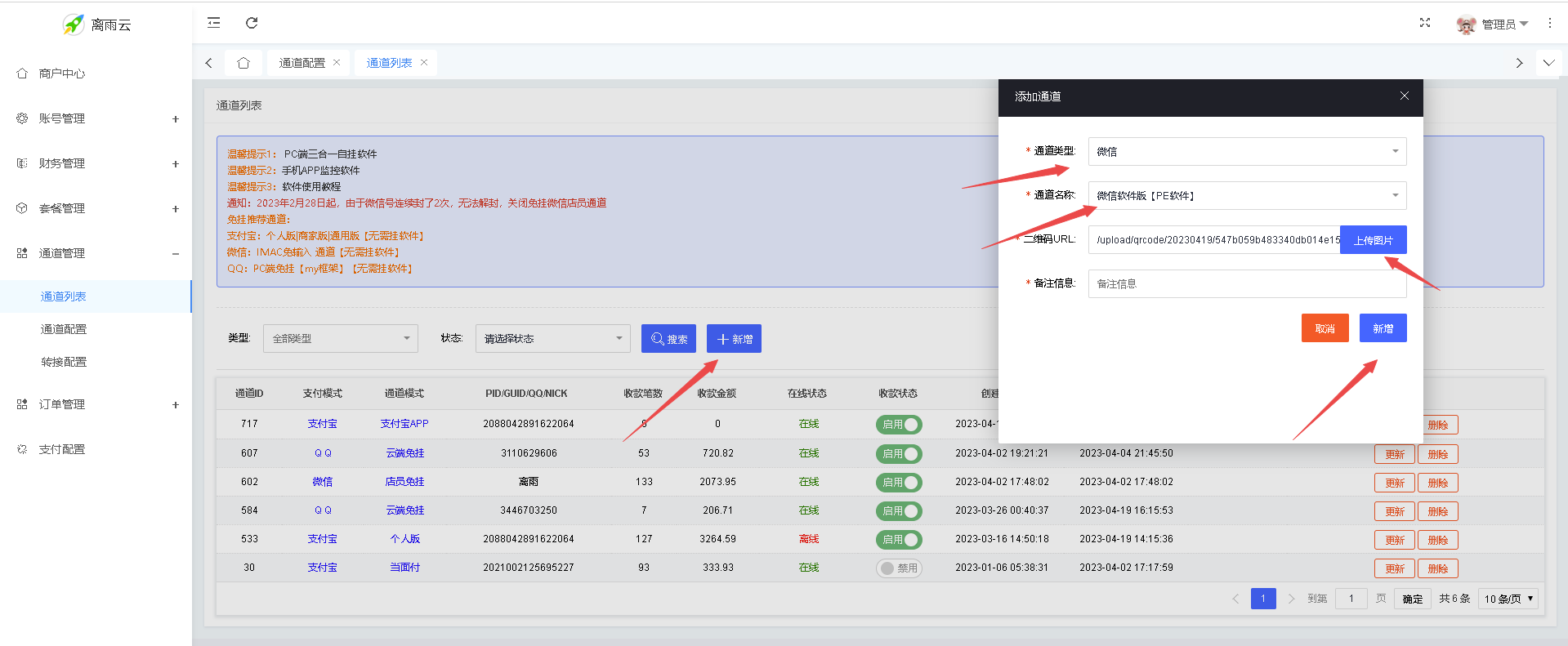 码支付-PE软件自挂教程