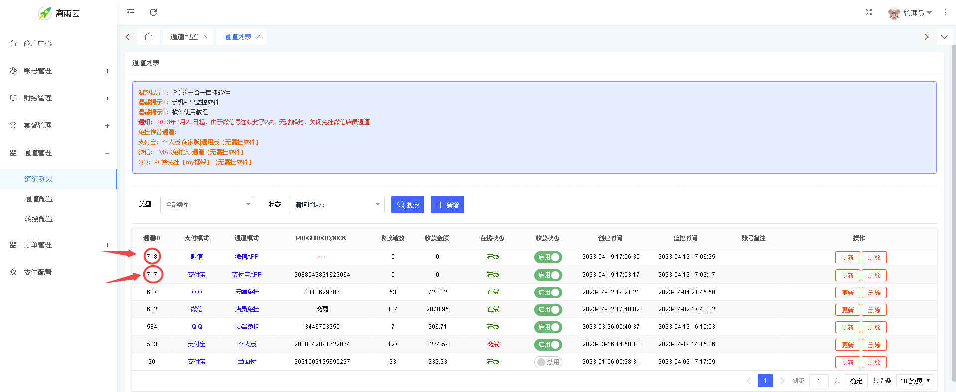 码支付-PE软件自挂教程