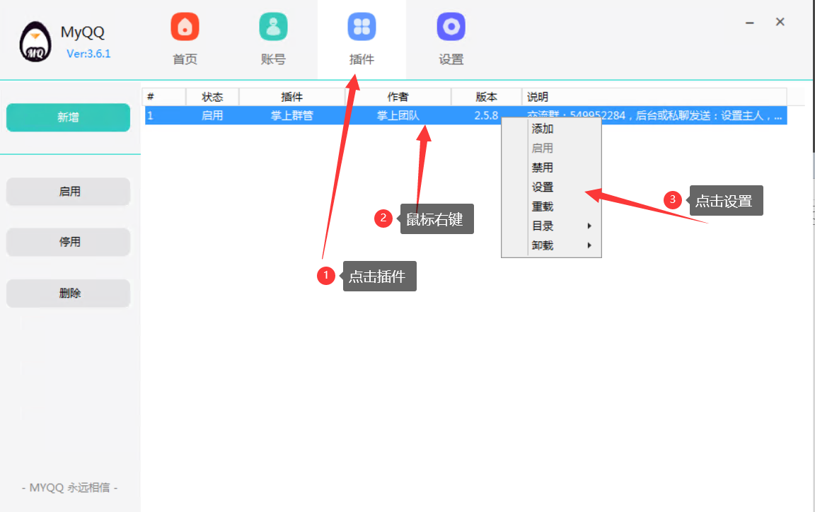 掌上群管-MYQQ框架安装教程