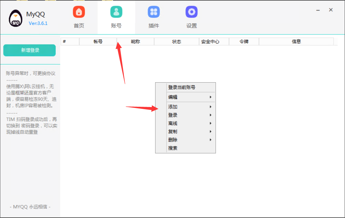 掌上助手-MYQQ框架安装教程