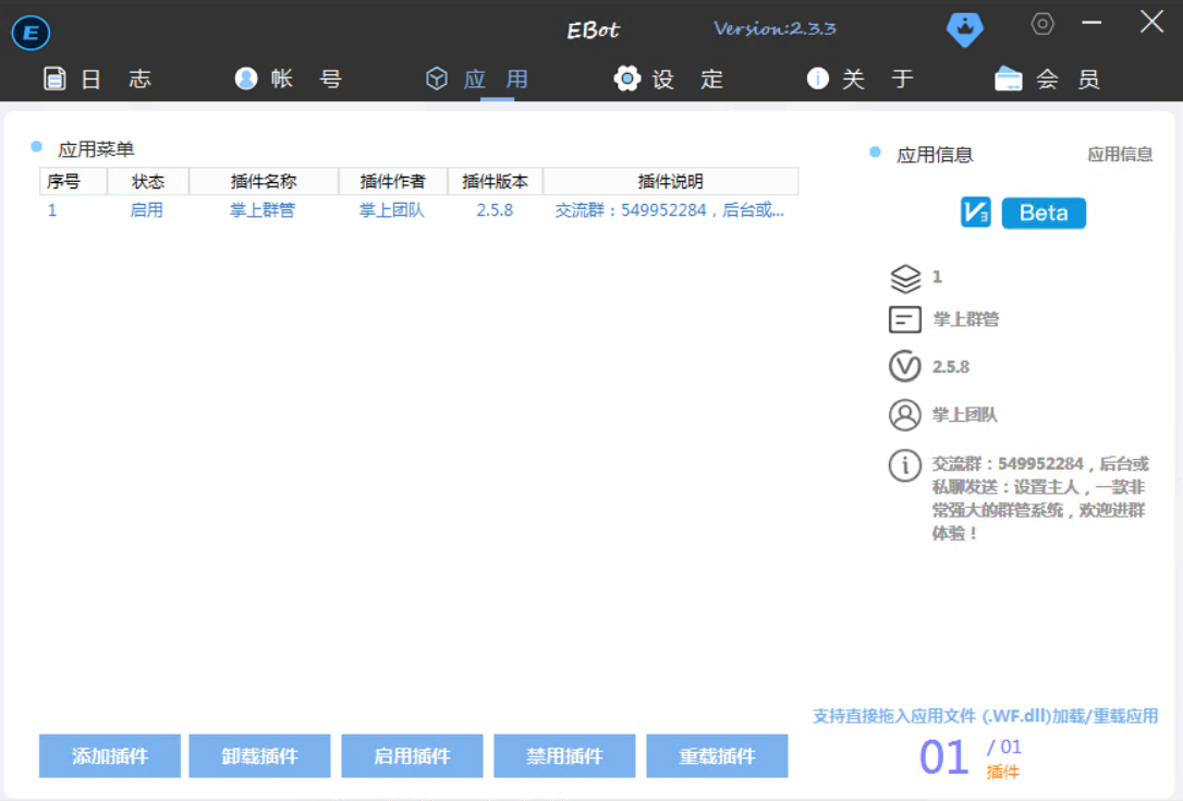 掌上群管-EBot框架安装教程