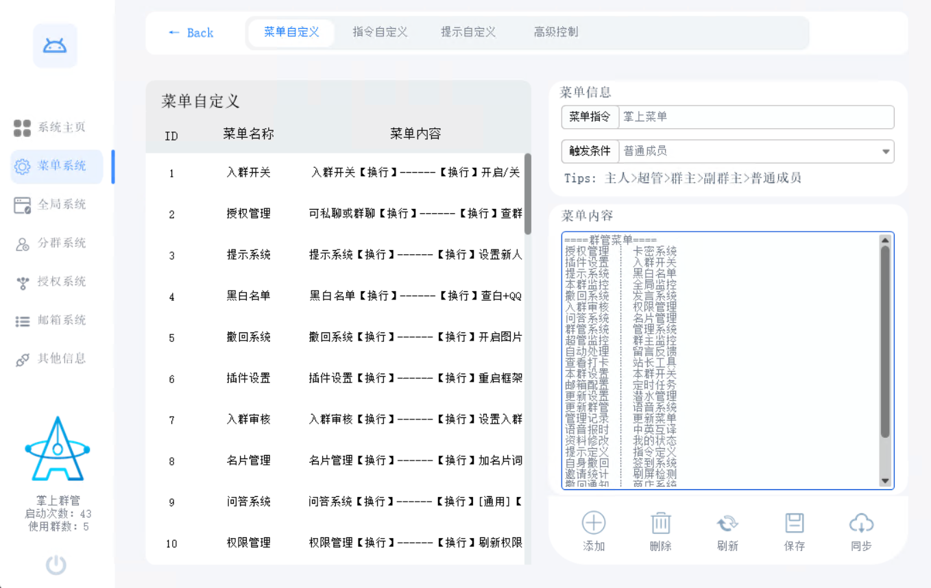 掌上群管介绍