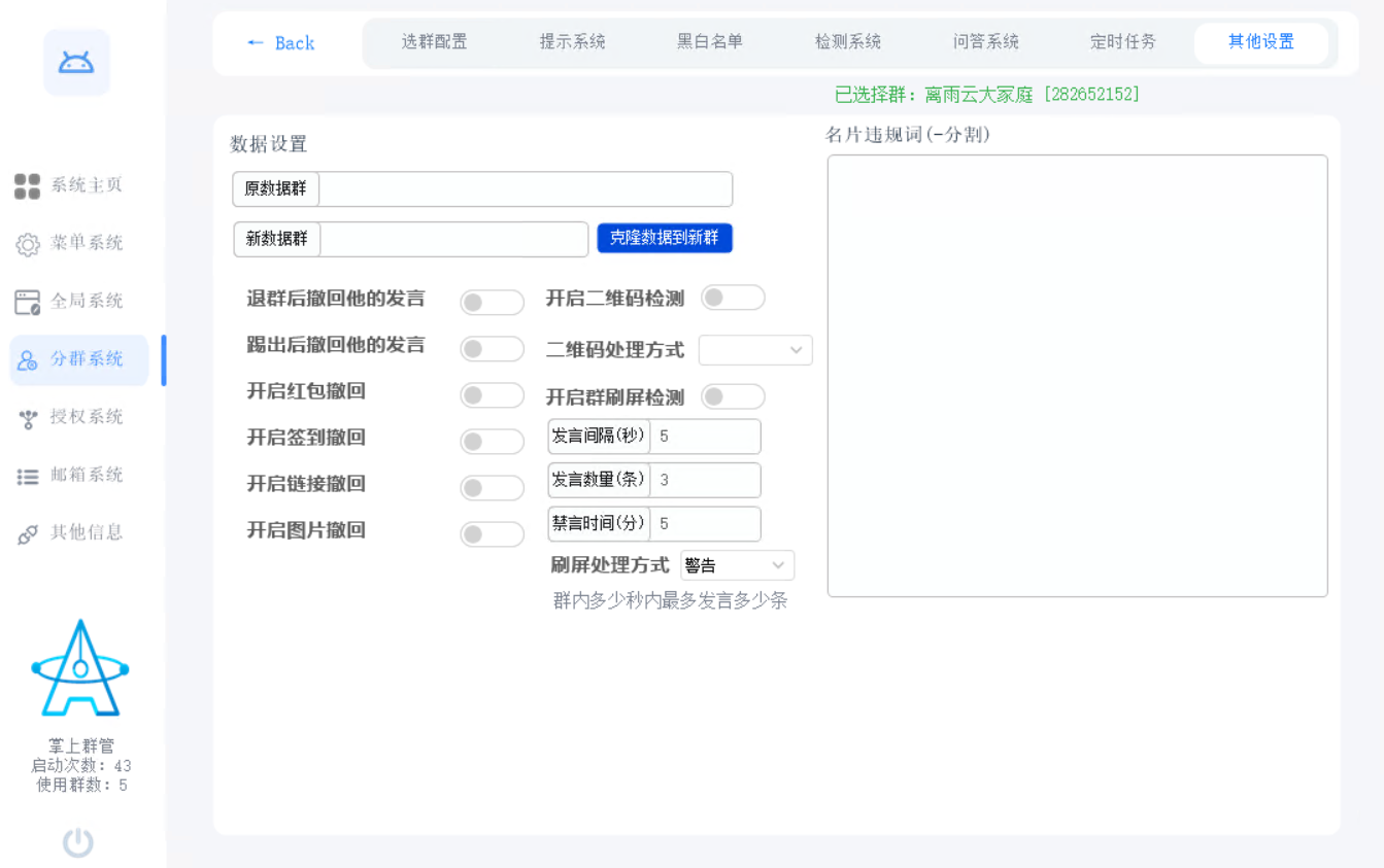 掌上群管介绍