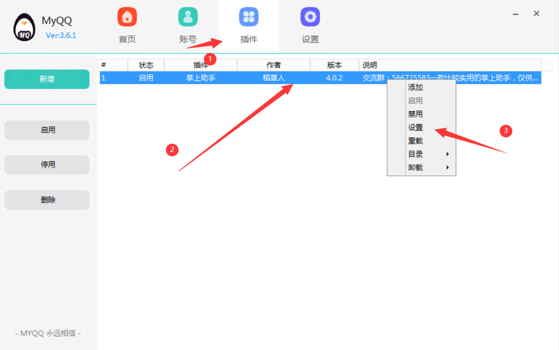 掌上助手-MYQQ框架安装教程