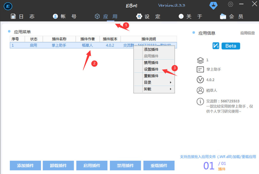 掌上助手-EBot框架安装教程