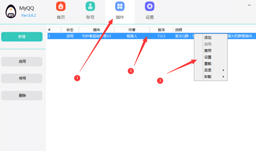 守护者群管机器人-MYQQ框架安装教程