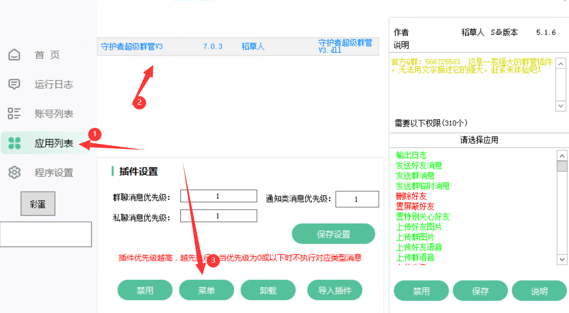 守护者群管机器人-Panda框架安装教程