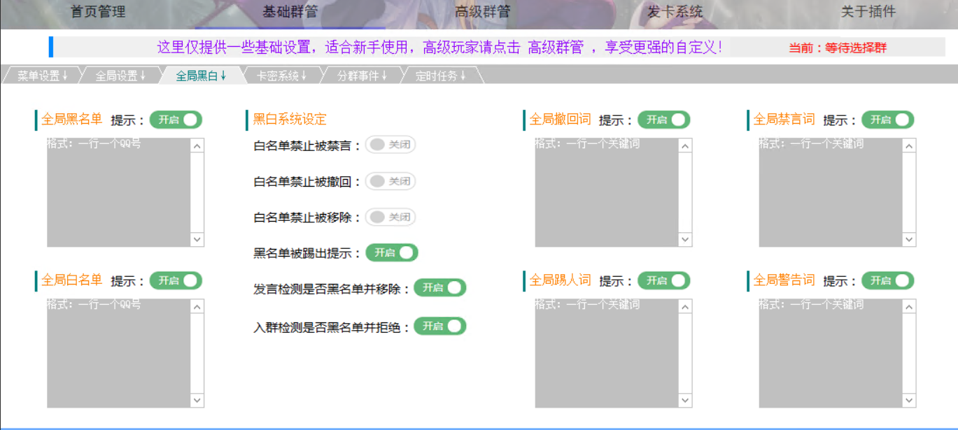 守护者群管介绍