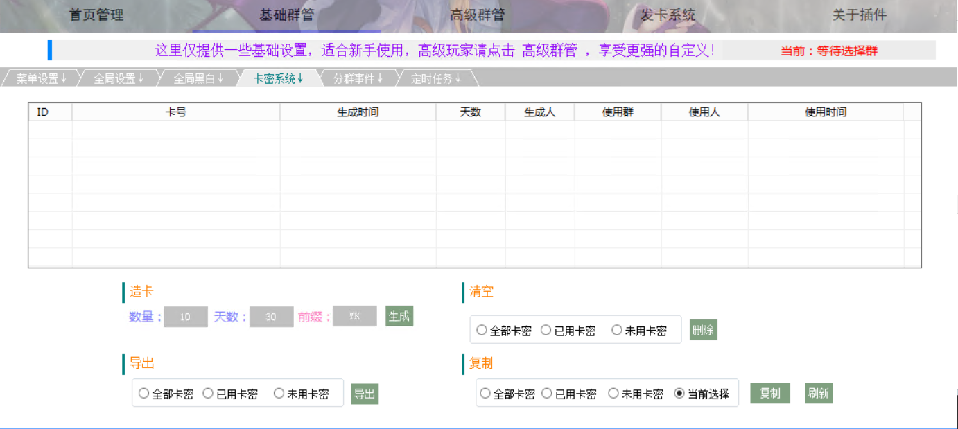 守护者群管介绍