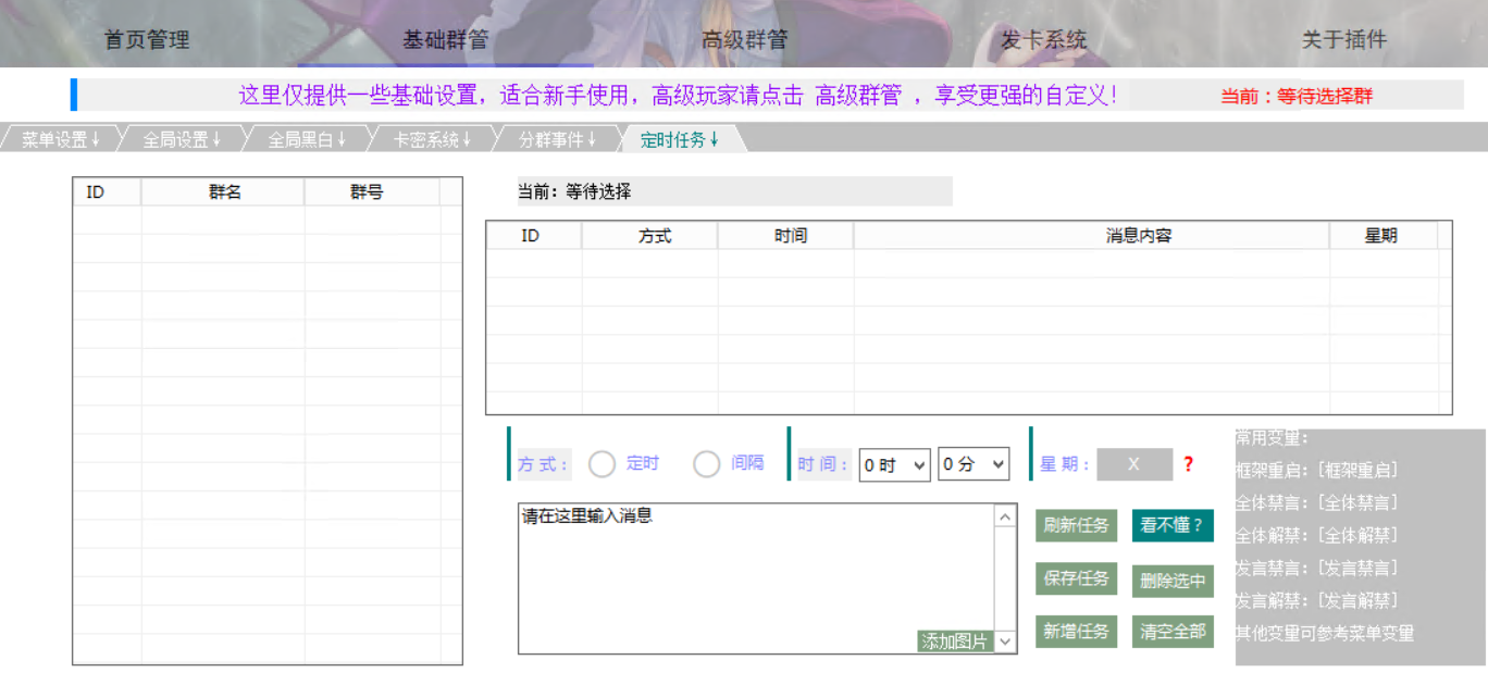 守护者群管介绍