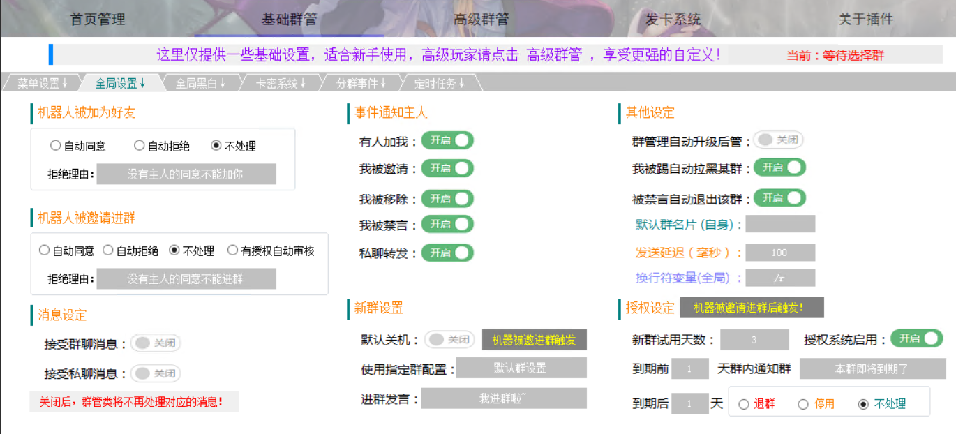 守护者群管介绍