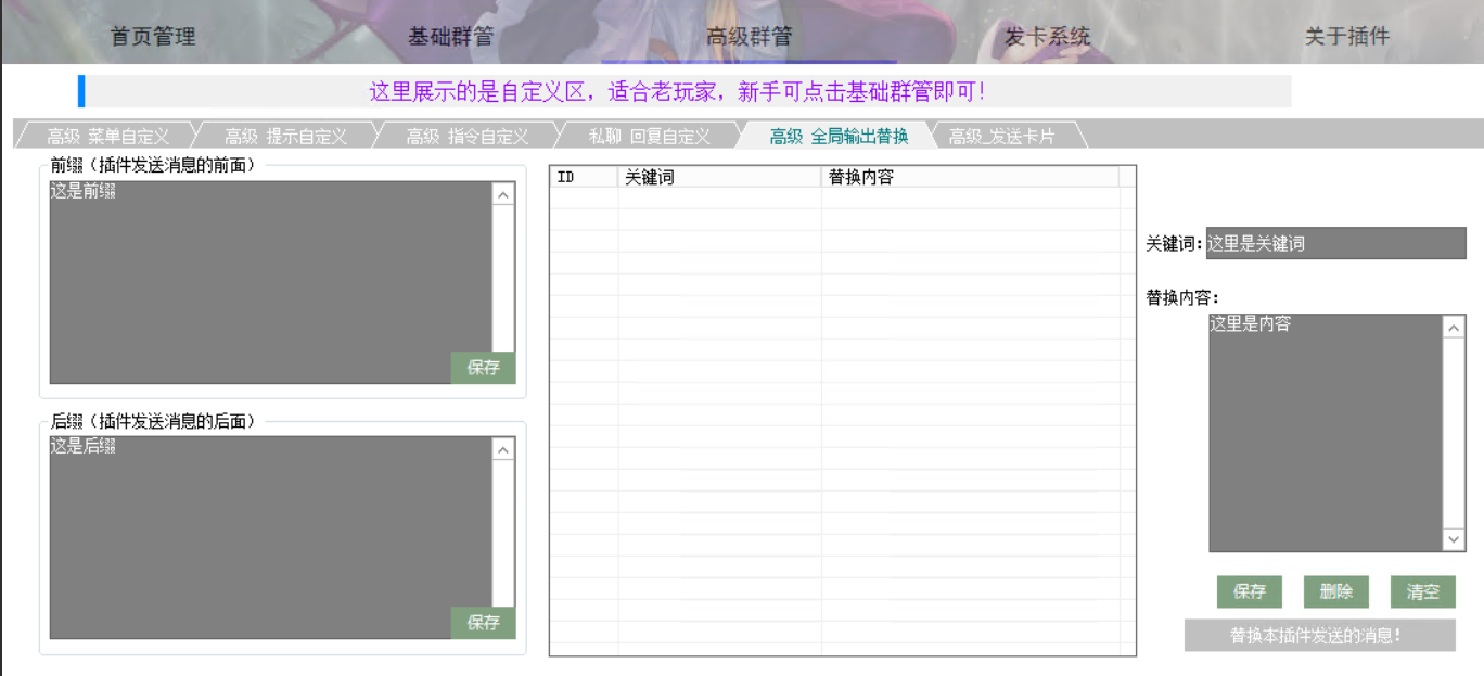 守护者群管介绍
