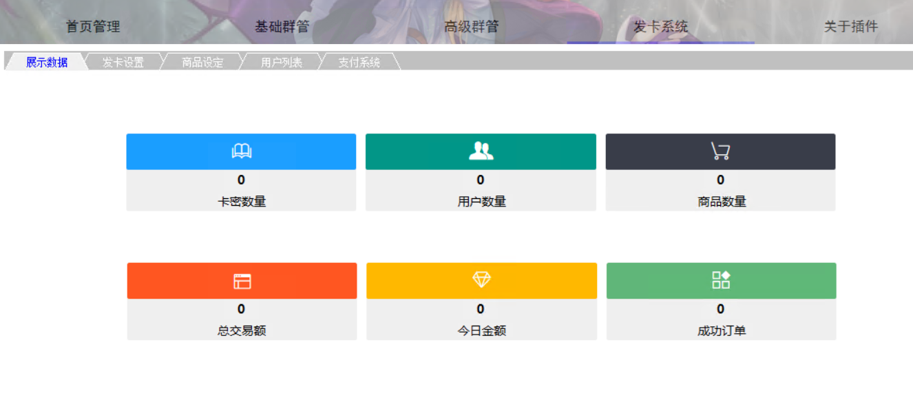 守护者群管介绍