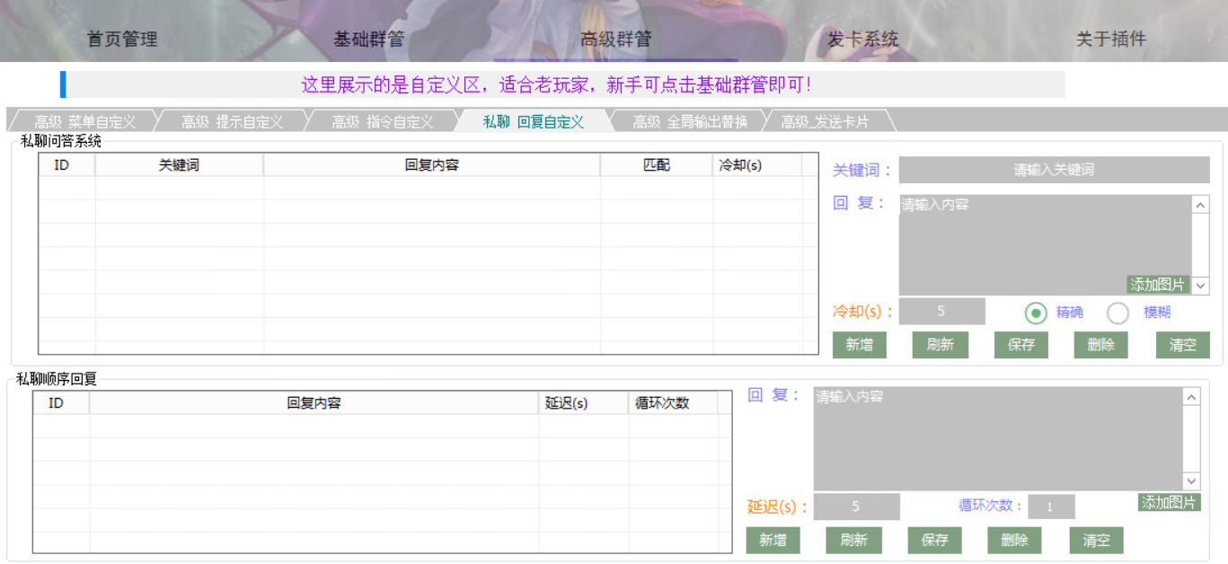 守护者群管介绍