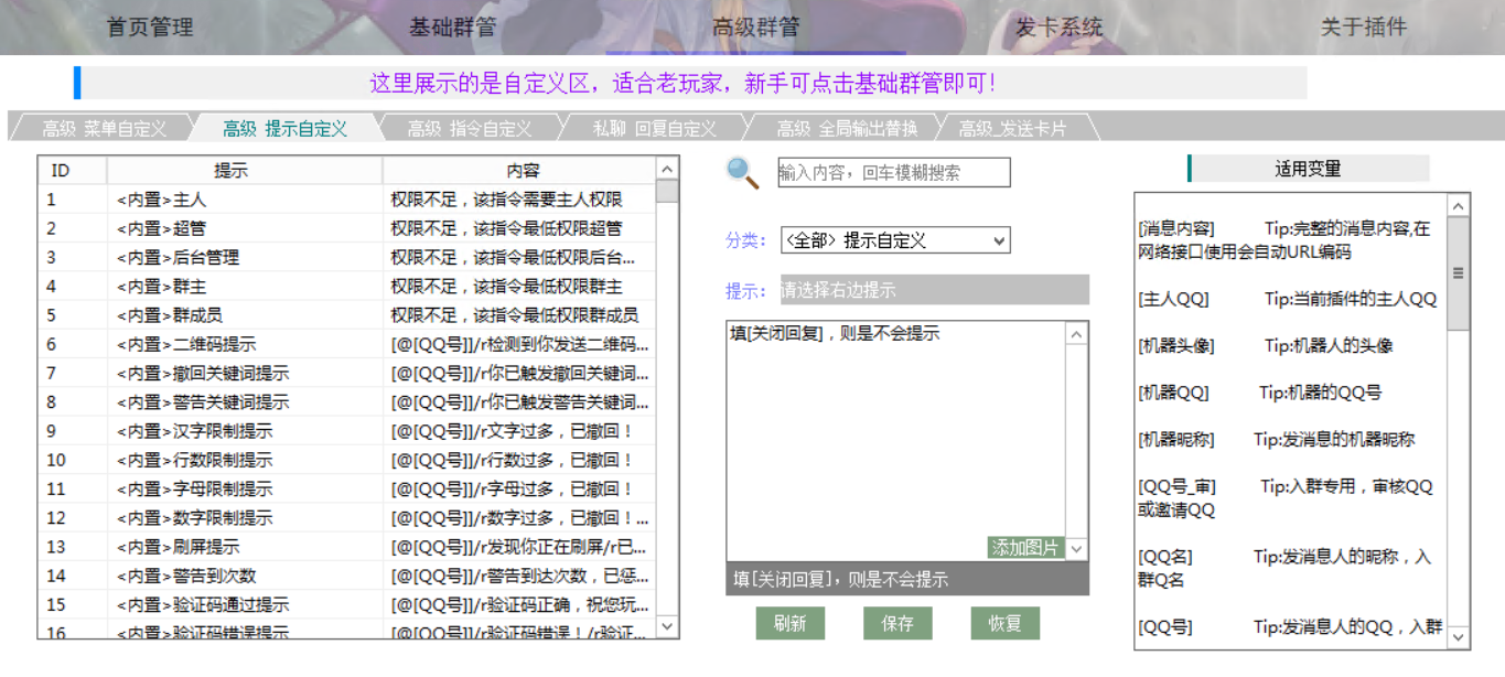 守护者群管介绍