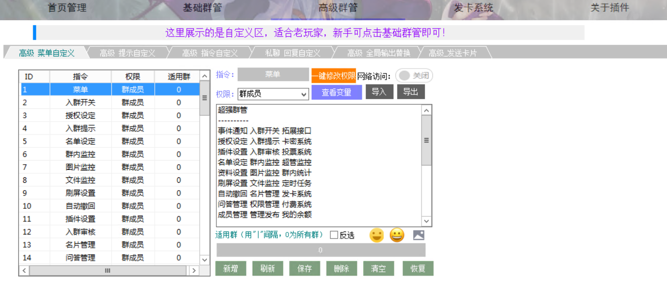 守护者群管介绍