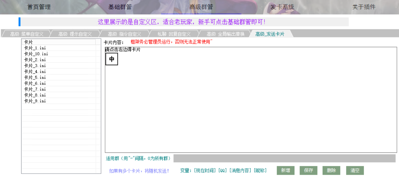 守护者群管介绍