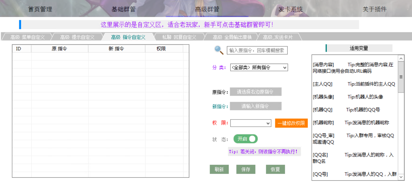 守护者群管介绍