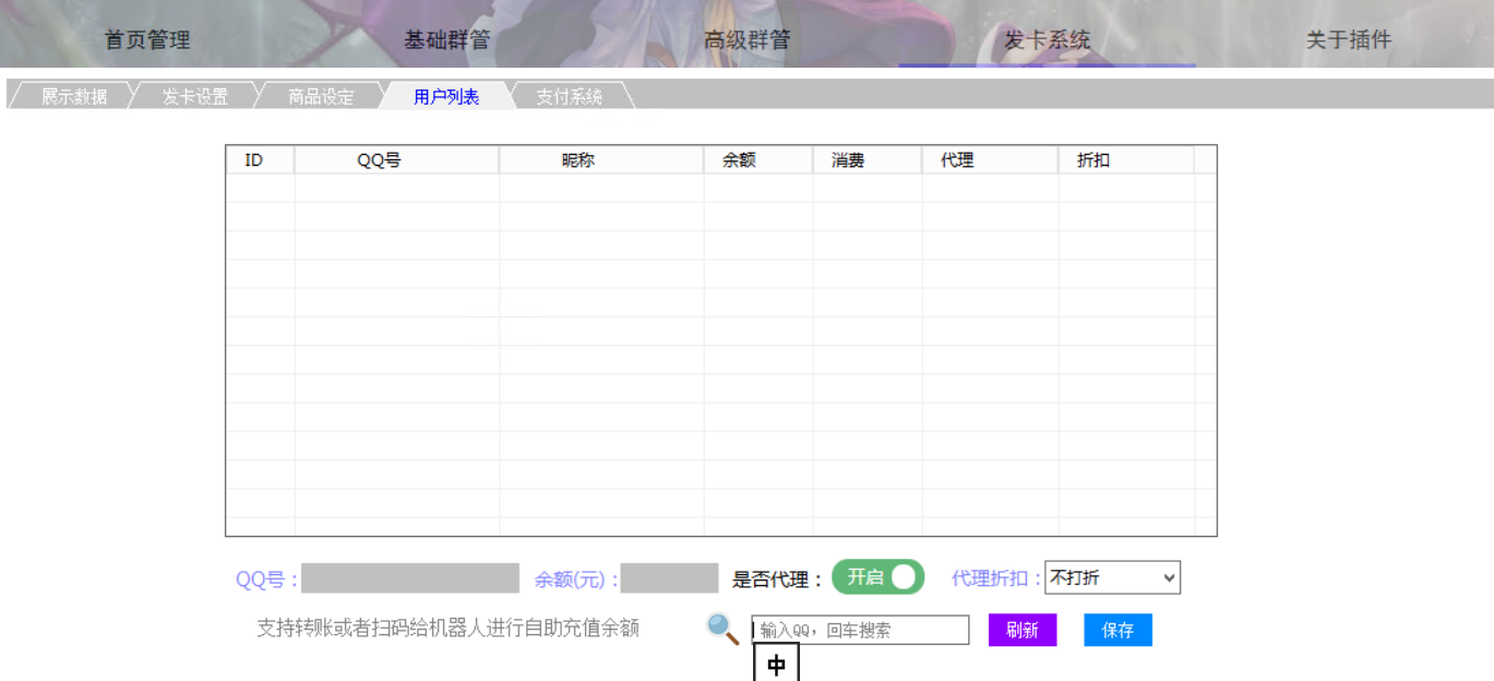守护者群管介绍