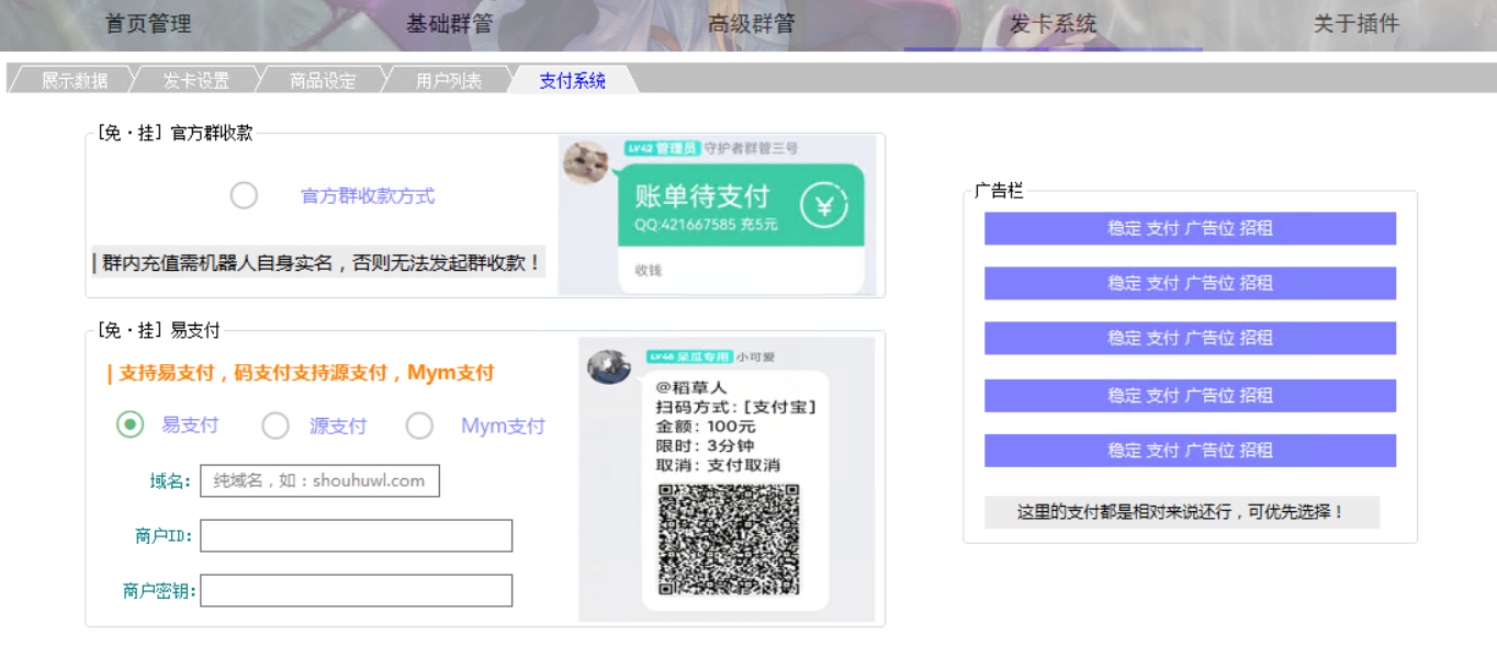守护者群管介绍