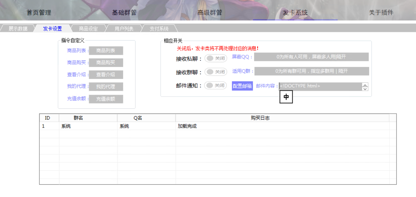 守护者群管介绍
