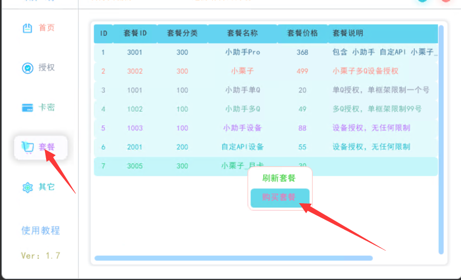 小栗子框架卡密授权教程,梦栗子