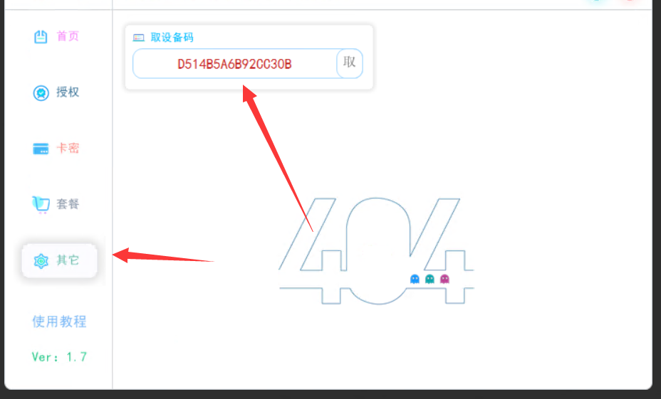 小栗子框架卡密授权教程,梦栗子