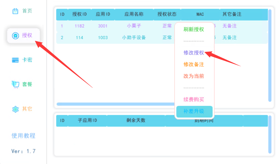 小栗子框架卡密授权教程,梦栗子