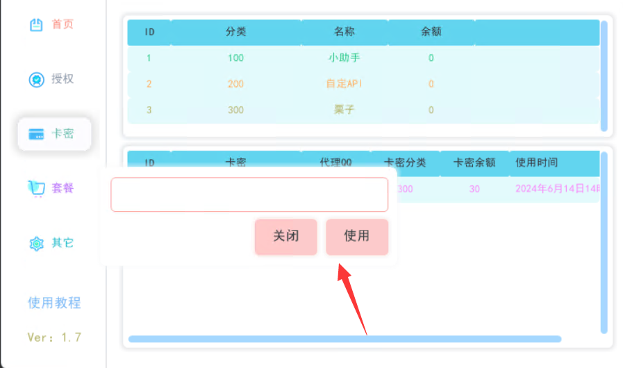  小栗子框架续费,梦栗子