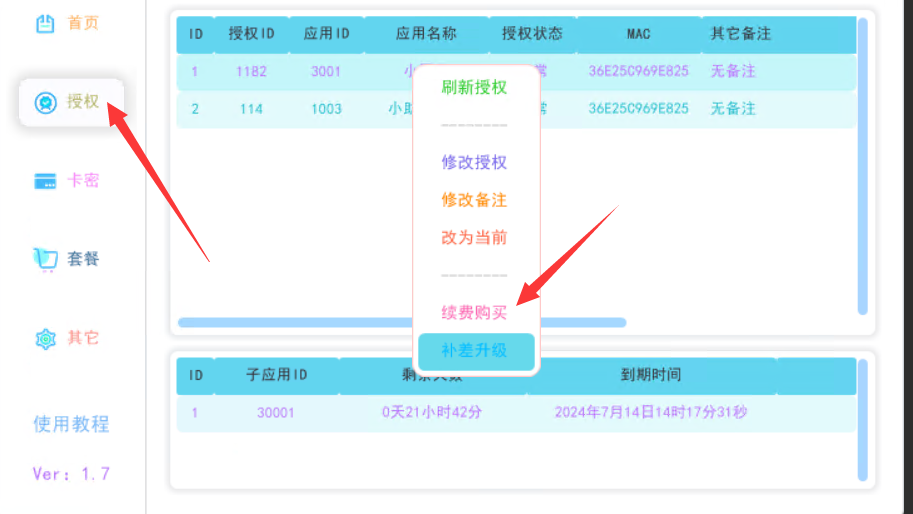  小栗子框架续费,梦栗子