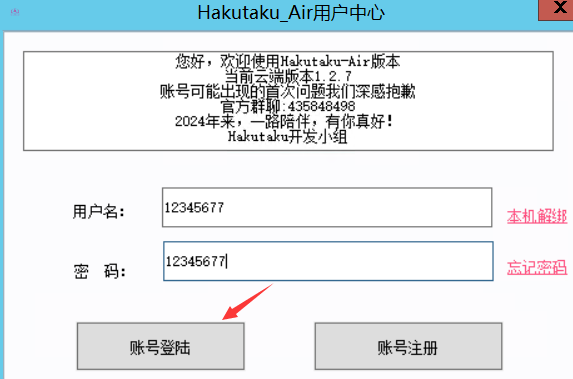 Hakutaku_Air框架 使用教程