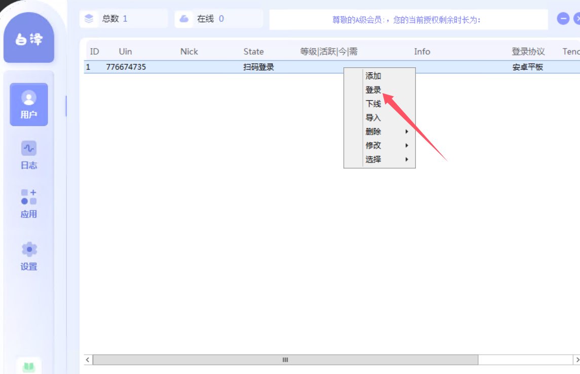 白泽Pro 激活教程