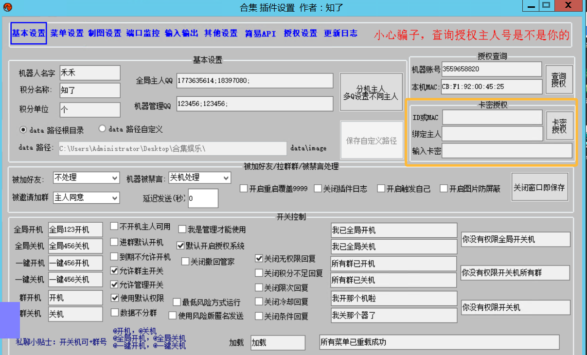 合集娱乐机器人卡密授权